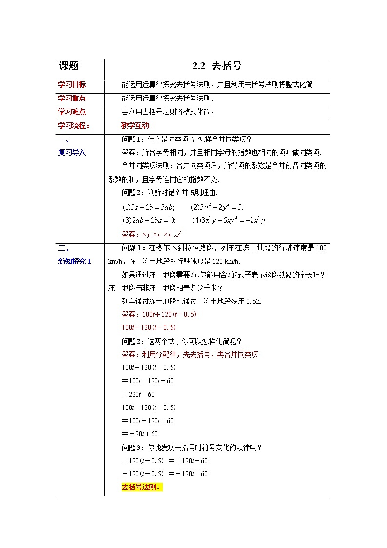 2.2 整式---去括号 教学设计 教案第1页