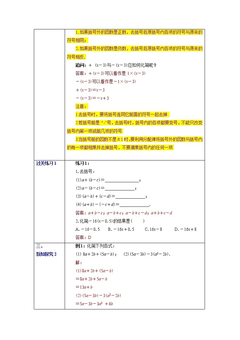 2.2 整式---去括号 教学设计 教案第2页