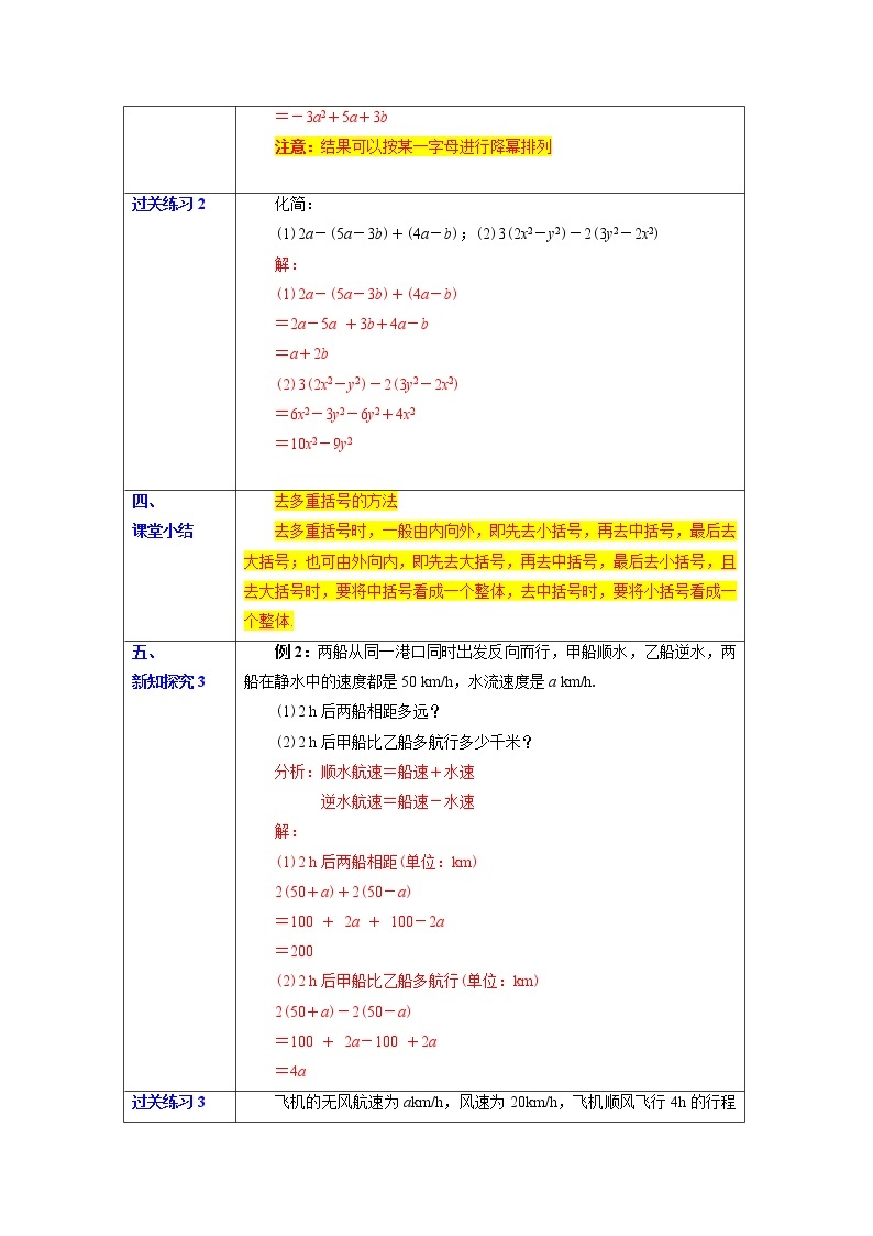 2.2   去括号  课件+教案+课后练习题03