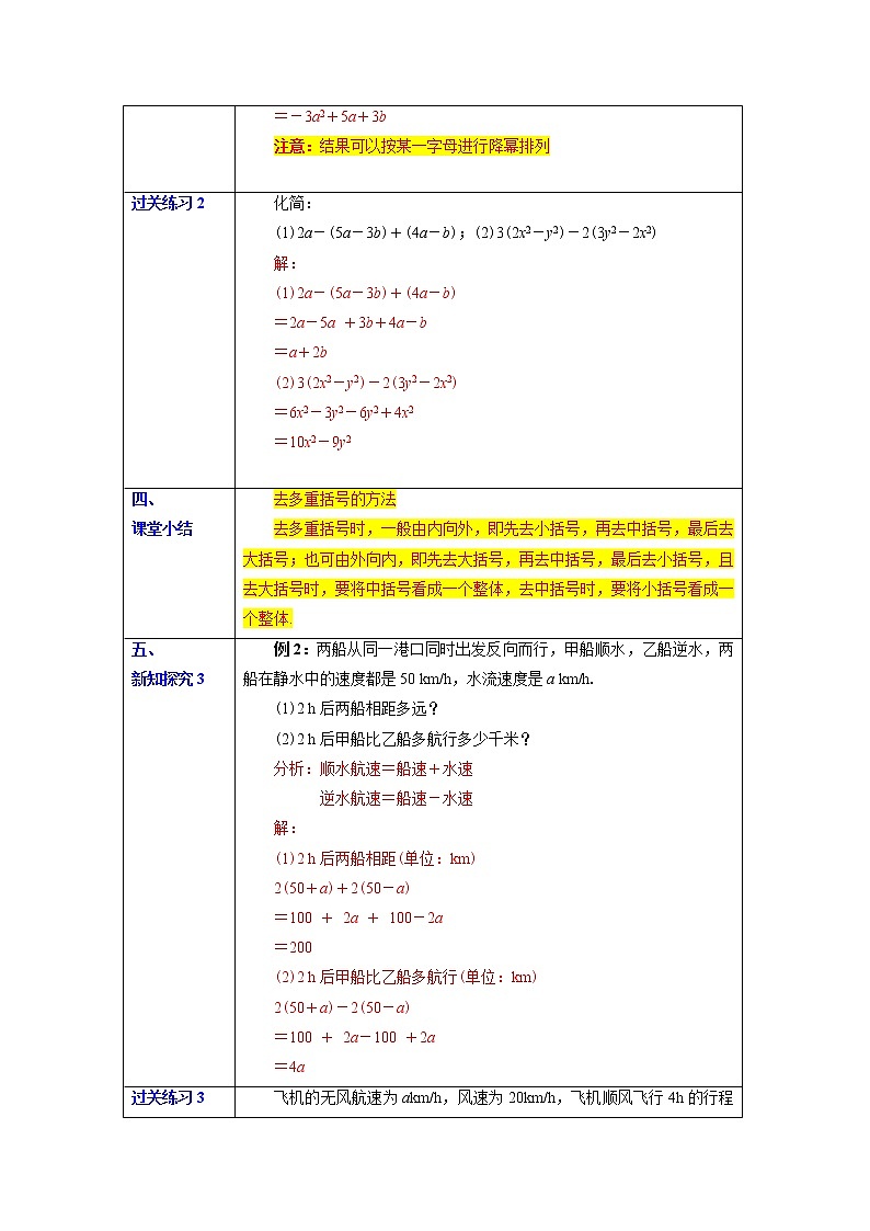 2.2 整式---去括号 教学设计 教案第3页
