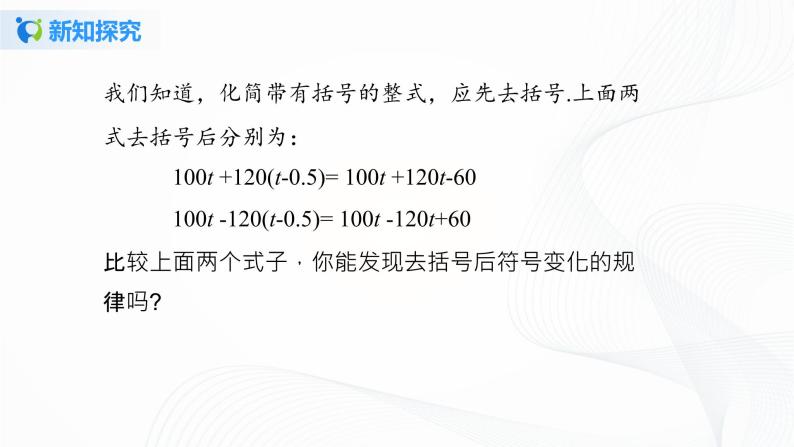 2.2   去括号  课件+教案+课后练习题04