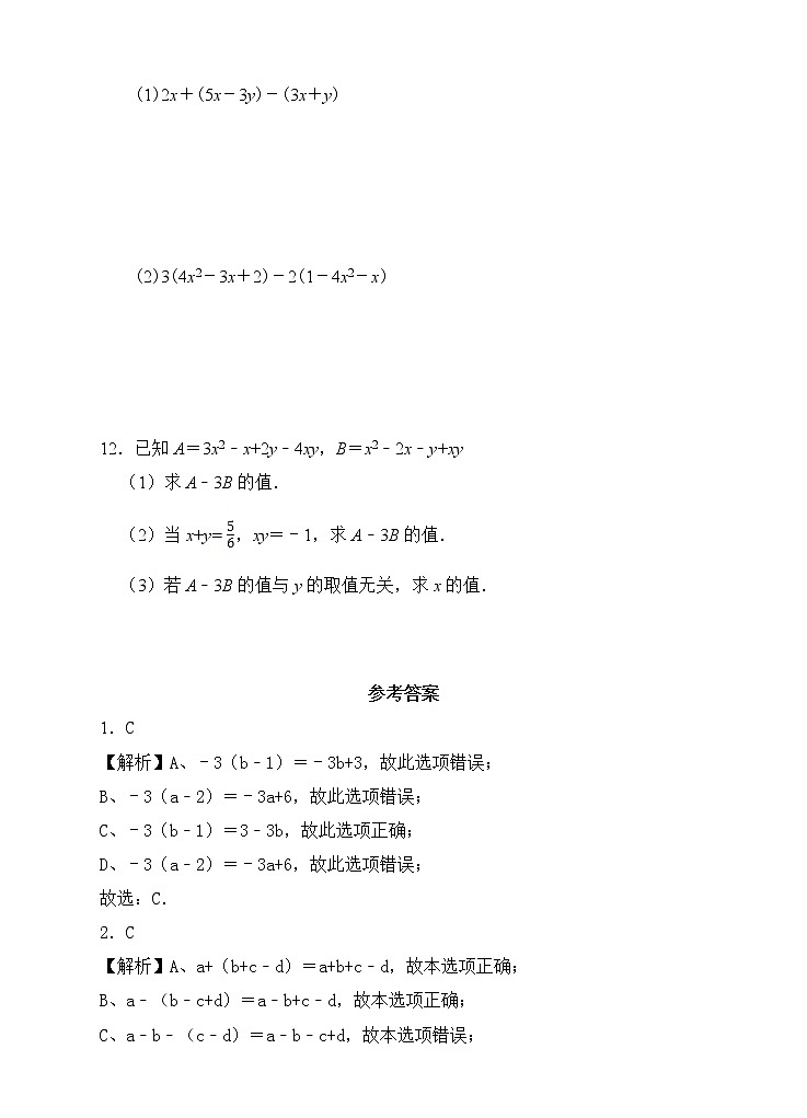 2.2 去括号 课后练习第2页