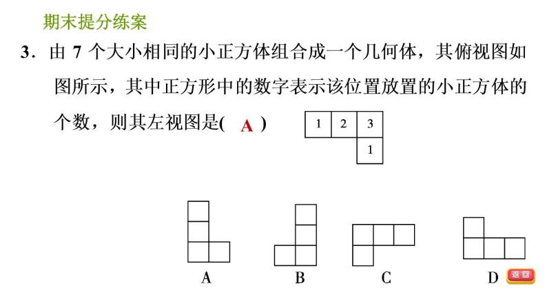 沪科版九年级下册数学 期末提分练案 习题课件05