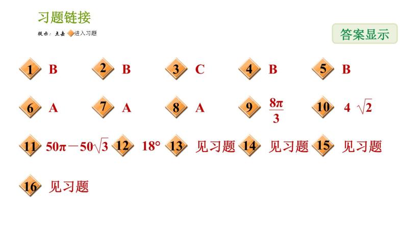 沪科版九年级下册数学 期末提分练案 习题课件02