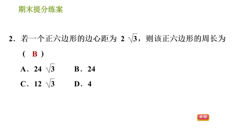 沪科版九年级下册数学 期末提分练案 习题课件04