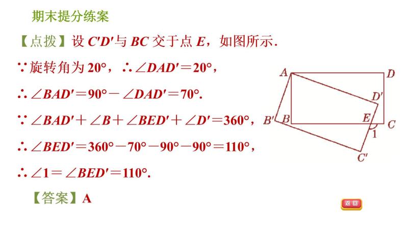 沪科版九年级下册数学 期末提分练案 习题课件08