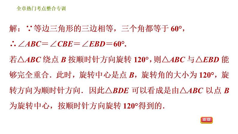 北师版八年级下册数学课件 第3章 全章热门考点整合专训第6页