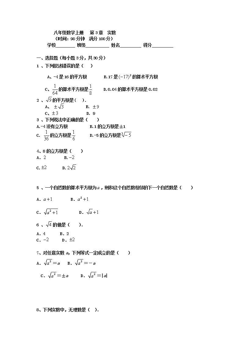 2021湘教版八上第3章 实数 全章检测试卷(有答案)第1页