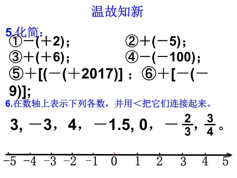 1.2.4绝对值PPT课件PPT04