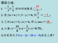初中数学1.2.1 有理数教学演示课件ppt