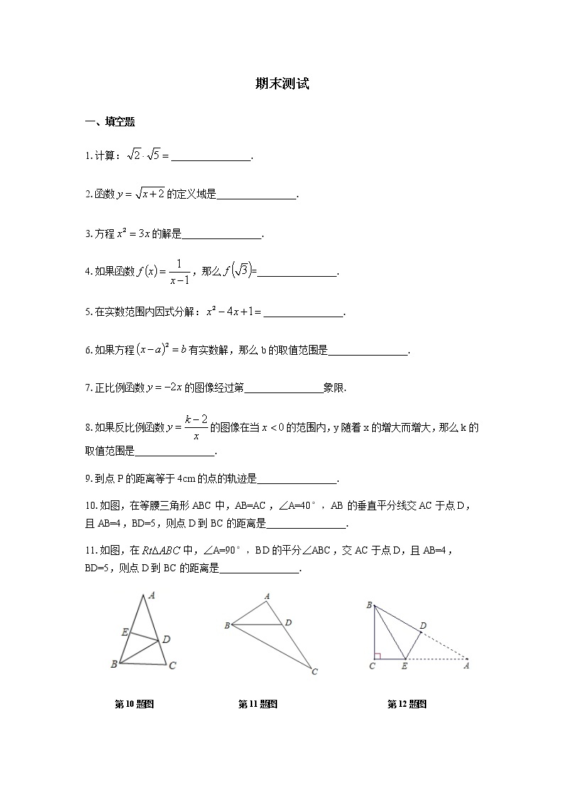 期末综合复习测试-沪教版（上海）八年级数学第一学期同步练习01