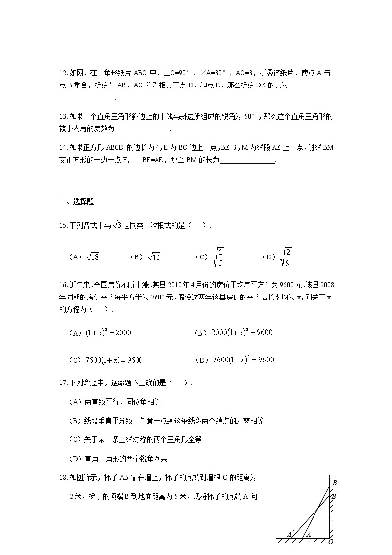 期末综合复习测试-沪教版（上海）八年级数学第一学期同步练习02