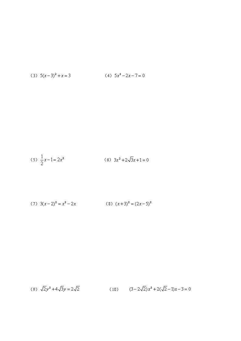 17.2（5）一元二次方程的解法（选择适当方法）-沪教版（上海）八年级数学第一学期同步练习02