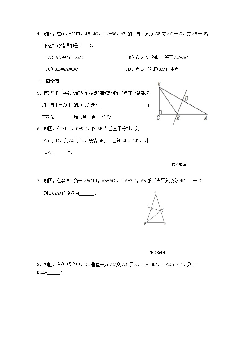 19.4线段的垂直平分线-沪教版（上海）八年级数学第一学期同步练习02