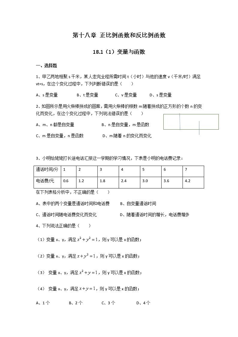 18.1变量与函数-沪教版(上海)八年级数学第一学期同步练习第1页