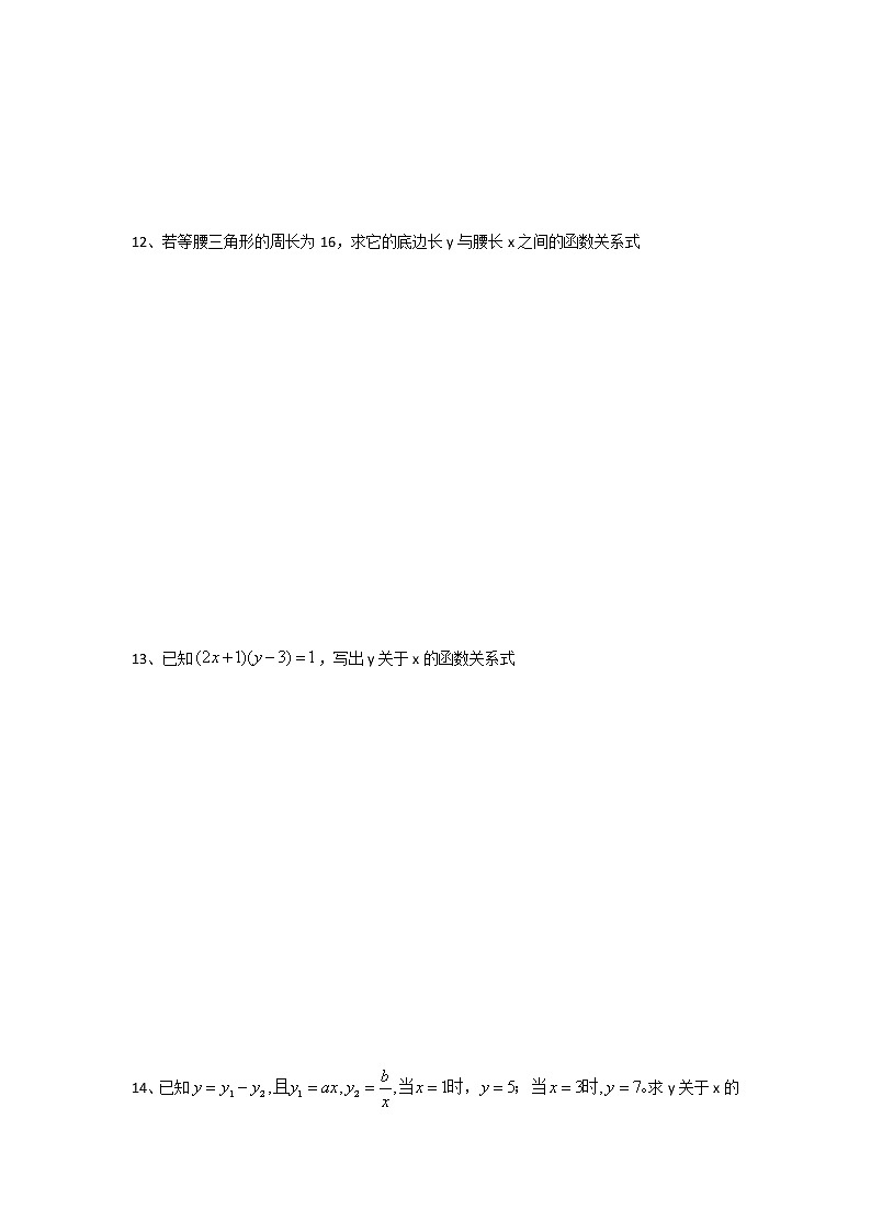 18.1变量与函数-沪教版(上海)八年级数学第一学期同步练习第3页
