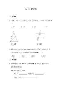 初中数学沪教版 (五四制)八年级上册19．2  证明举例复习练习题