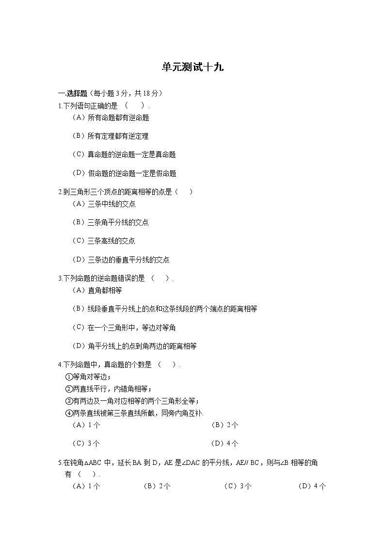 第19章单元测试-沪教版(上海)八年级数学第一学期同步练习01