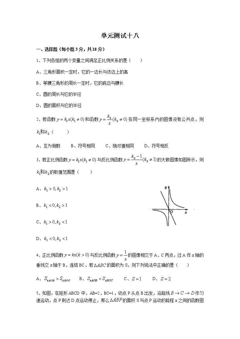 第18章正比例函数和反比例函数单元测试-沪教版（上海）八年级数学第一学期同步练习01