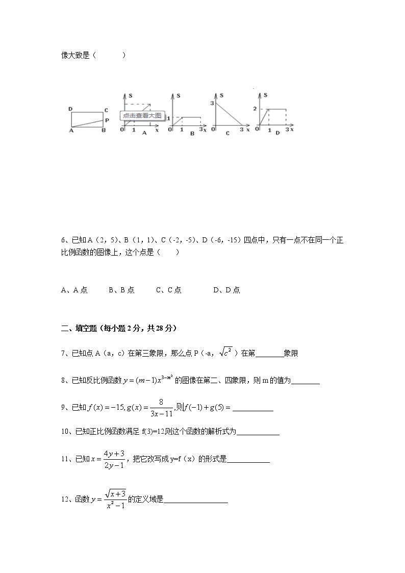 第18章正比例函数和反比例函数单元测试-沪教版（上海）八年级数学第一学期同步练习02