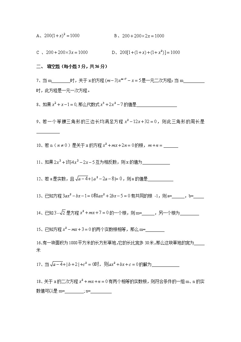 第17章單元 一元二次方程測試-滬教版（上海）八年級數(shù)學(xué)第一學(xué)期同步練習(xí)第2頁