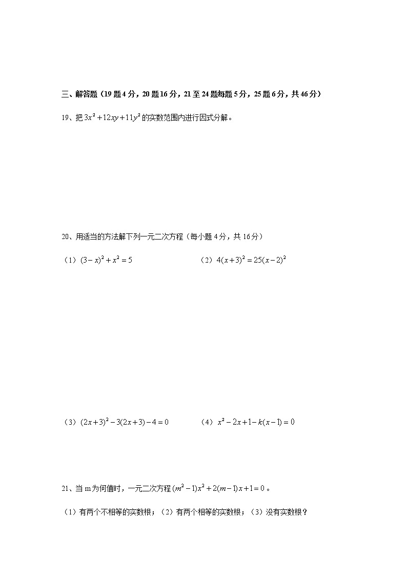 第17章單元 一元二次方程測試-滬教版（上海）八年級數(shù)學(xué)第一學(xué)期同步練習(xí)第3頁