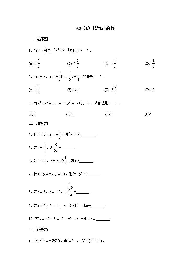 9.3代数式的值-沪教版(上海)七年级数学第一学期同步练习第1页
