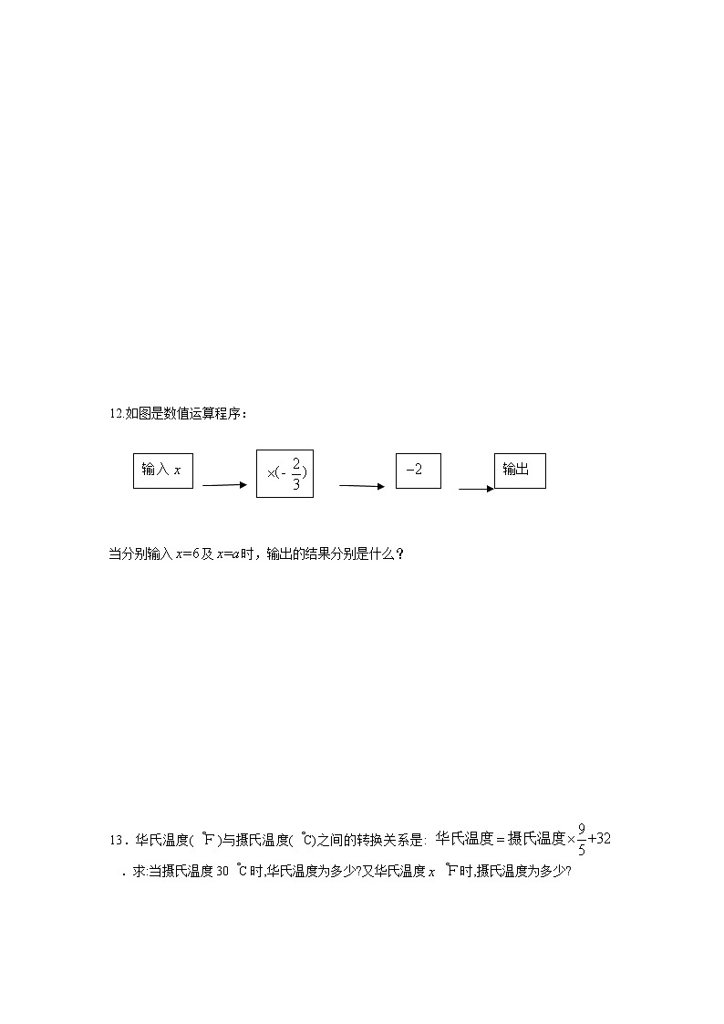 9.3代数式的值-沪教版(上海)七年级数学第一学期同步练习第2页