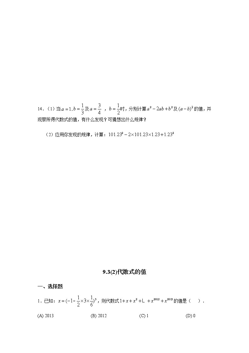 9.3代数式的值-沪教版(上海)七年级数学第一学期同步练习第3页