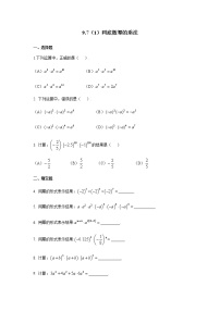 初中数学沪教版 (五四制)七年级上册第九章  整式第3节  整式的乘法9.7  同底数幂的乘法综合训练题