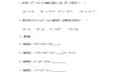 沪教版 (五四制)七年级上册9.13  提取公因式法当堂达标检测题