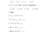 2020-2021学年9.12  完全平方公式课后测评