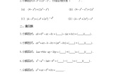 沪教版 (五四制)七年级上册9.16  分组分解法课后作业题