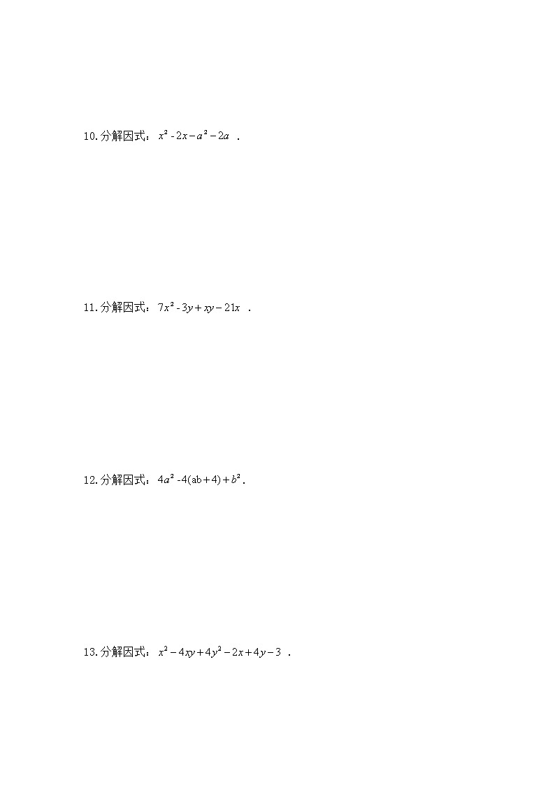 9.16分组分解法-沪教版(上海)七年级数学第一学期同步练习第2页