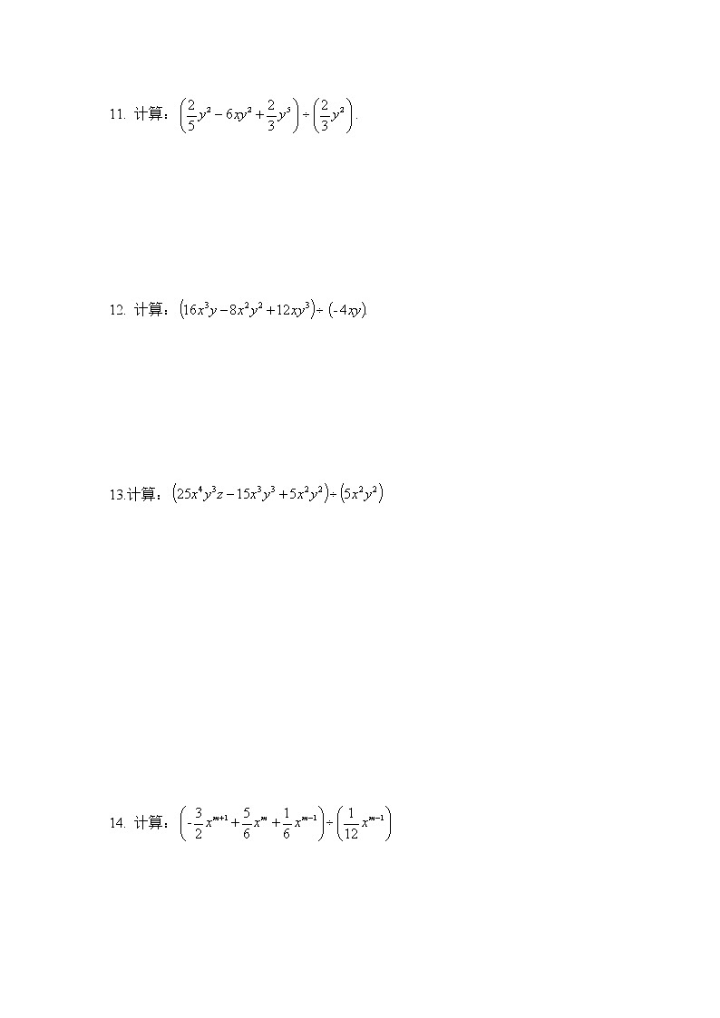 9.19多项式除以单项式-沪教版(上海)七年级数学第一学期同步练习第2页