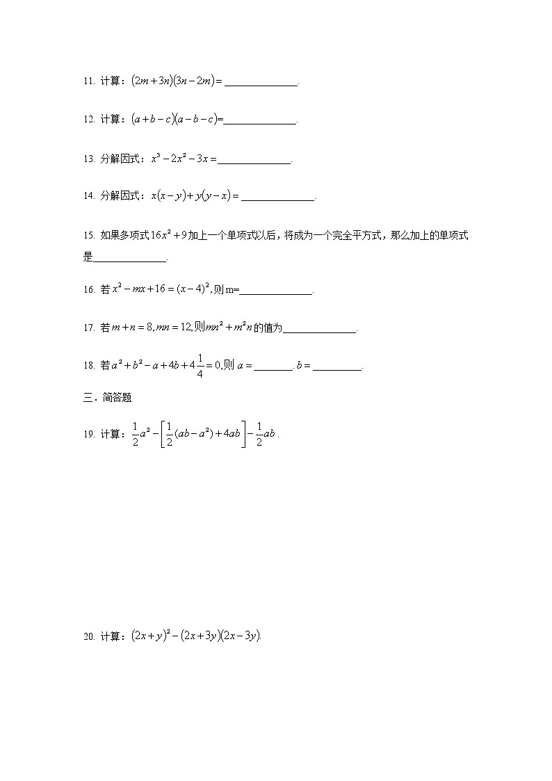 第九單元整式測試卷-滬教版(上海)七年級數(shù)學(xué)第一學(xué)期同步練習(xí)第2頁