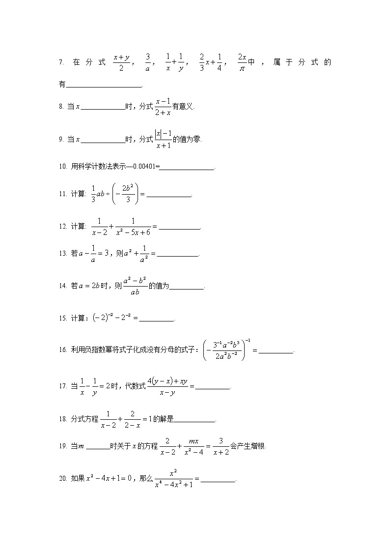 第十單元分式測(cè)試卷-滬教版（上海）七年級(jí)數(shù)學(xué)第一學(xué)期同步練習(xí)第2頁(yè)