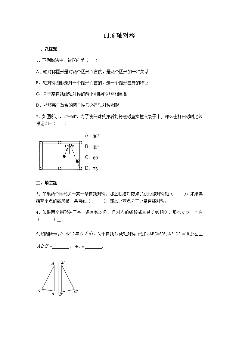 11.6 轴对称-沪教版(上海)七年级数学第一学期同步练习01