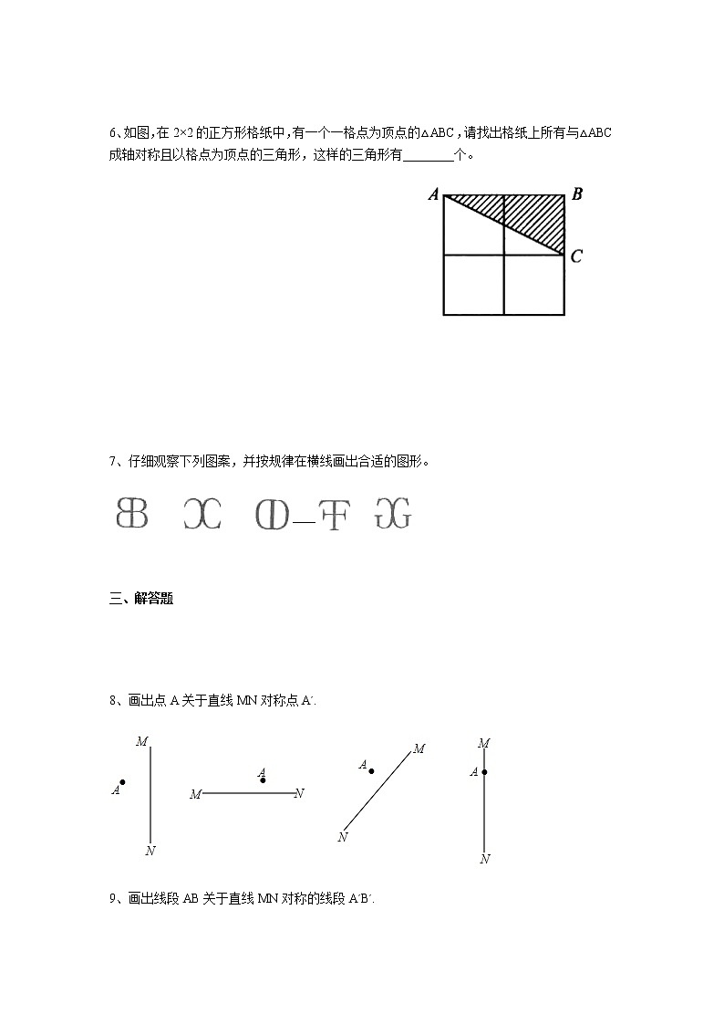 11.6 轴对称-沪教版(上海)七年级数学第一学期同步练习02