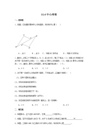 初中数学沪教版 (五四制)七年级上册11.4  中心对称测试题