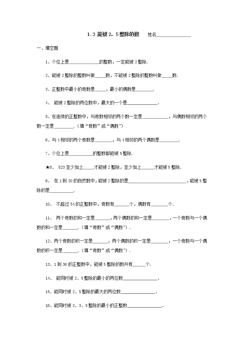 沪教版数学（上海）六年级第一学期课时练：1.3能被2-5整除的数01