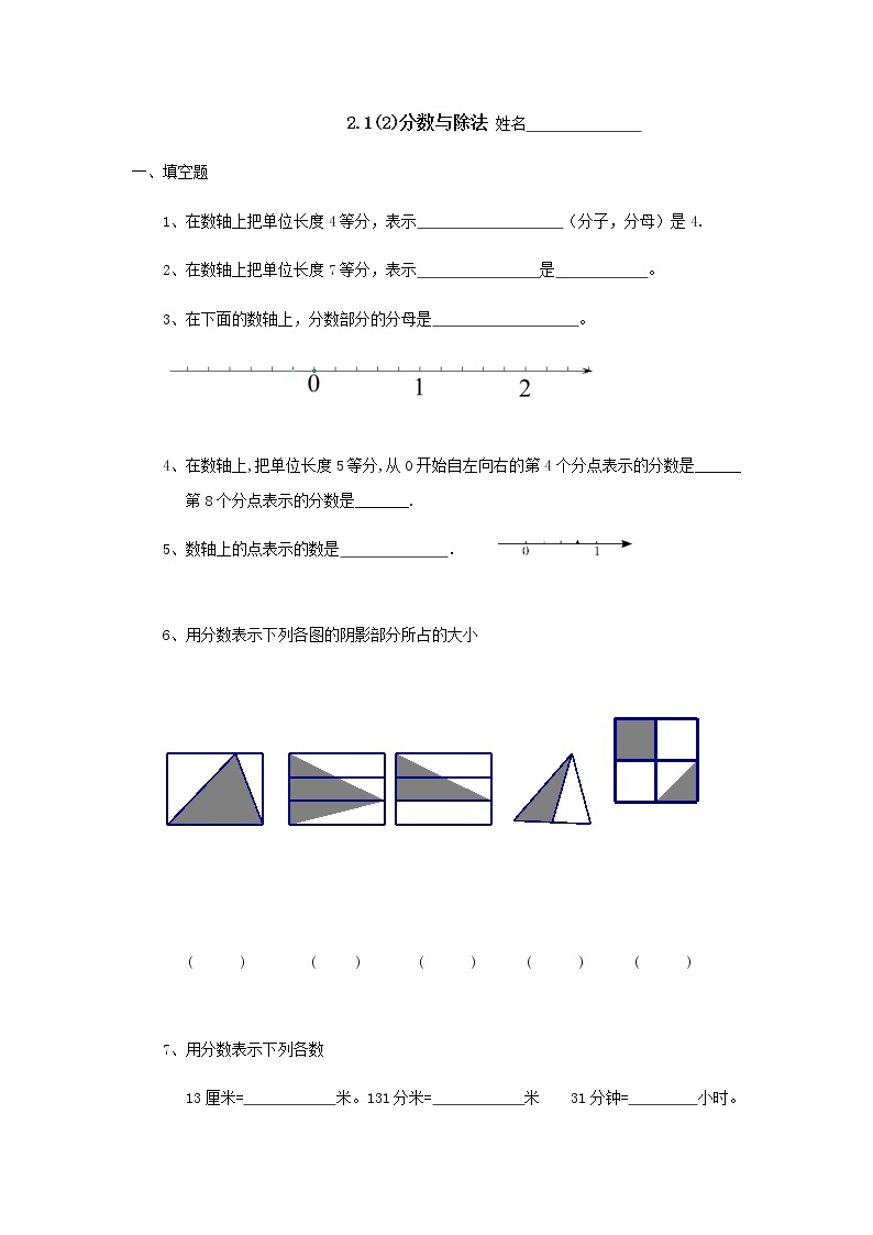 沪教版数学（上海）六年级第一学期课时练：2.1(2)分数与除法01