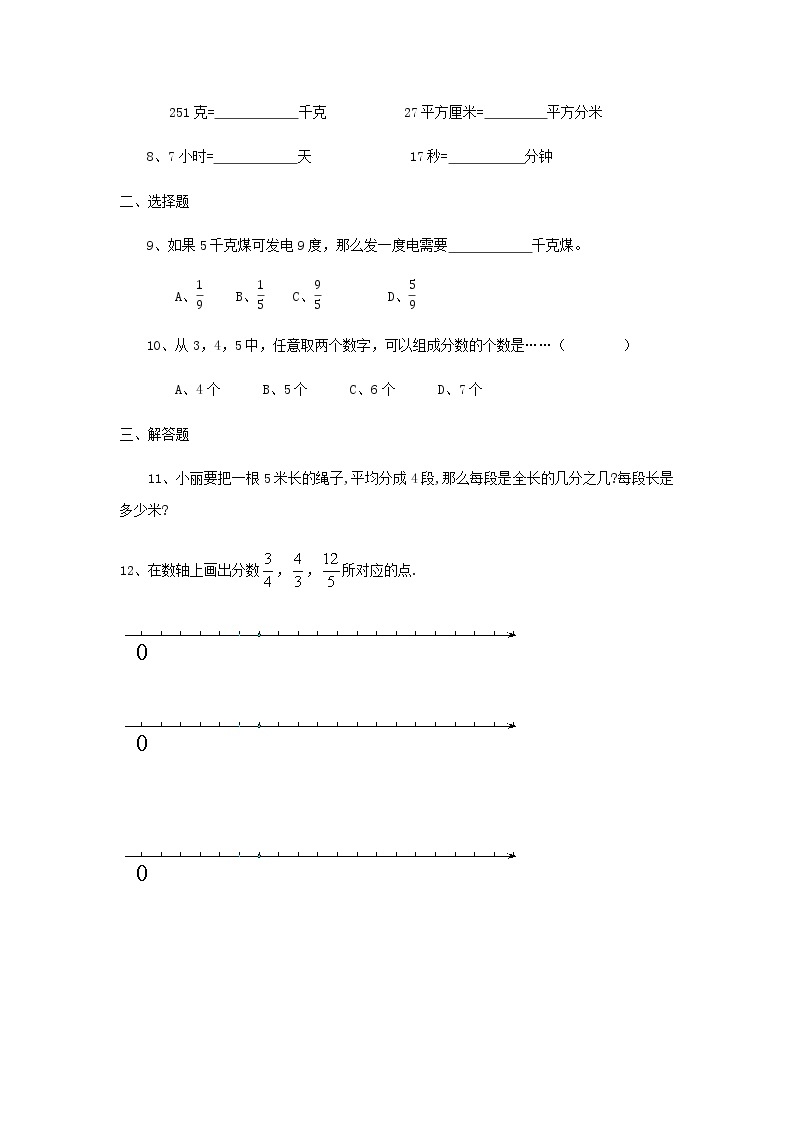 沪教版数学（上海）六年级第一学期课时练：2.1(2)分数与除法02