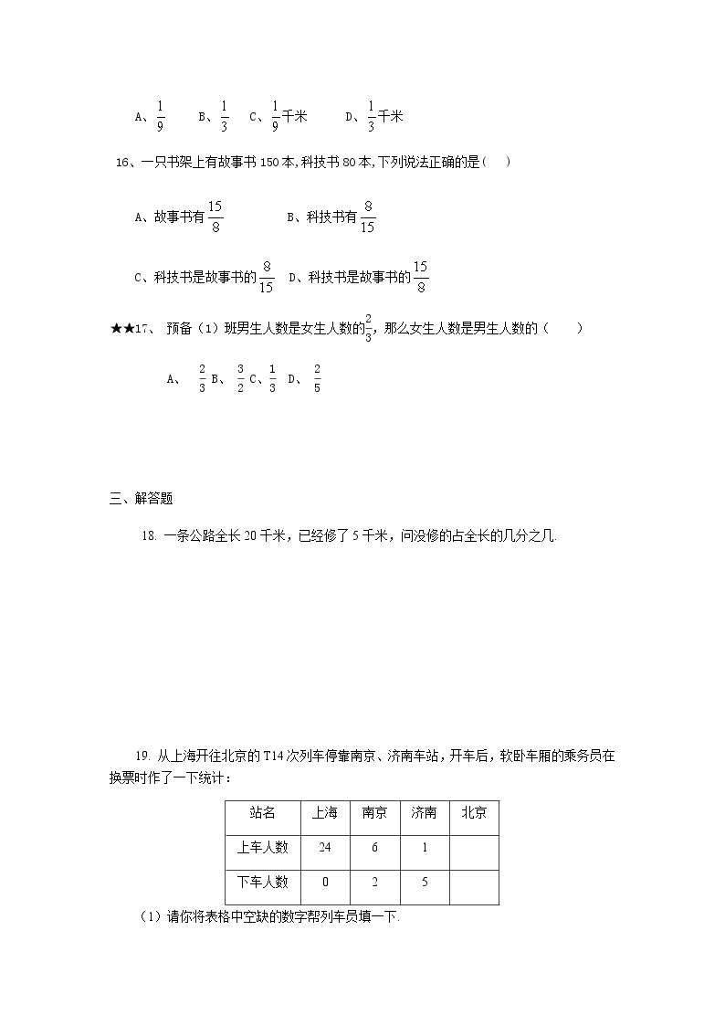 沪教版数学（上海）六年级第一学期课时练：2.2(3)分数的基本性质02