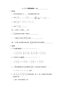 初中数学沪教版 (五四制)六年级上册2.4  分数的加减法课时练习