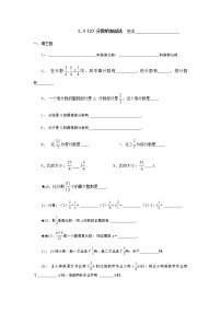 数学2.4  分数的加减法同步练习题