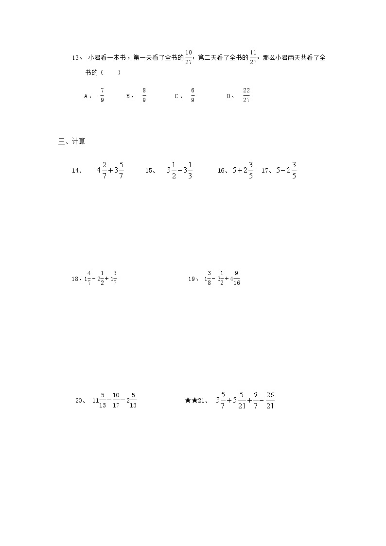 沪教版数学（上海）六年级第一学期课时练：2.4(3)分数的加减法02