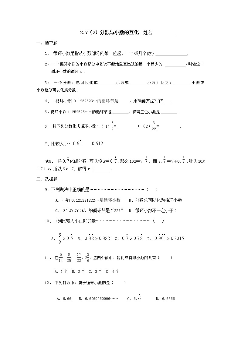 沪教版数学（上海）六年级第一学期课时练：2.7(2)分数与小数的互化01