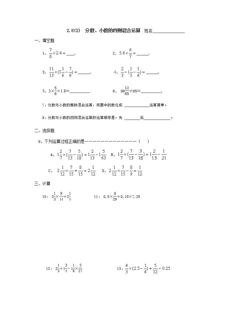 沪教版数学(上海)六年级第一学期课时练:2.8(2)分数、小数四则混合运算01