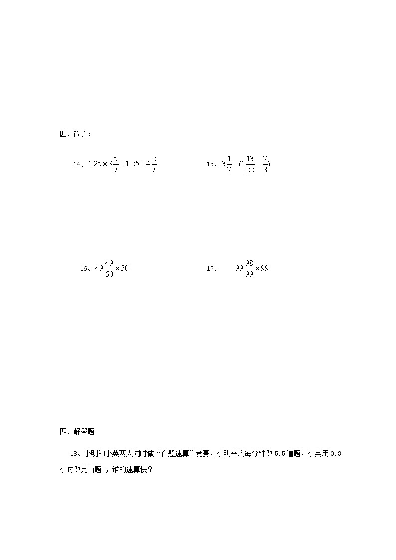 沪教版数学(上海)六年级第一学期课时练:2.8(2)分数、小数四则混合运算02